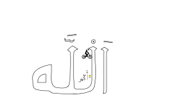 allahu akbar الله اكبر